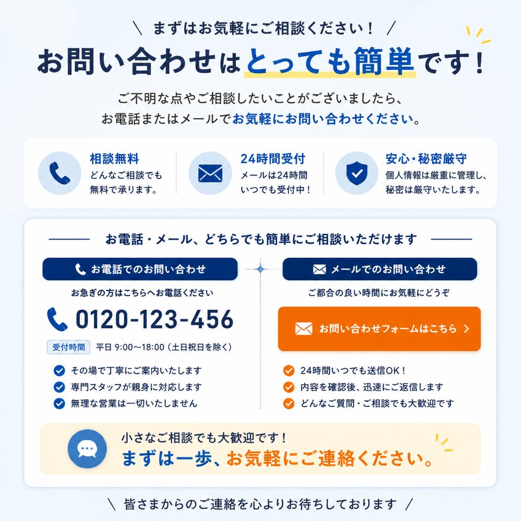 今すぐお問い合わせください！
