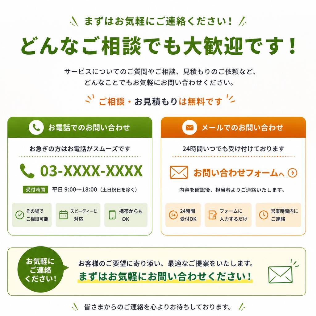 今すぐお問い合わせください！