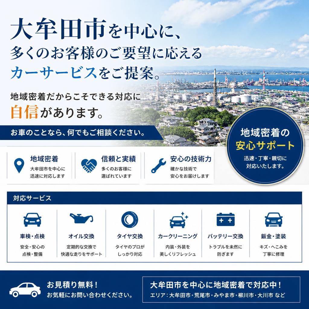 地域のニーズに応えるサービス