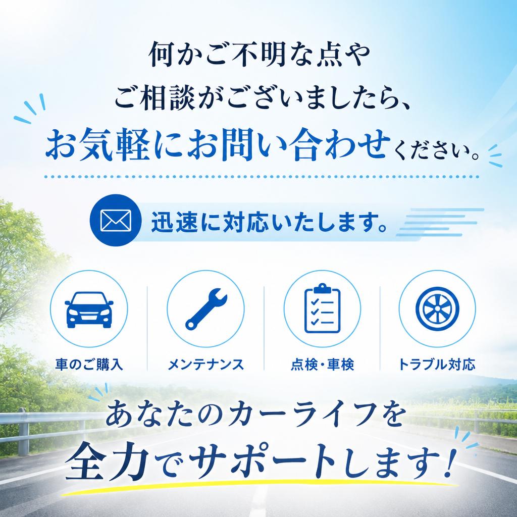 お気軽にお電話・メールでお問い合わせを！