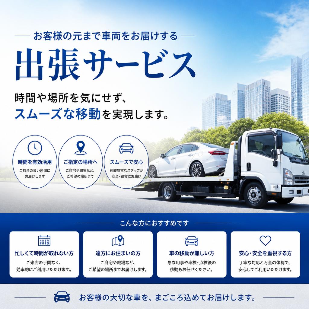 出張サービスで便利な移動をサポート
