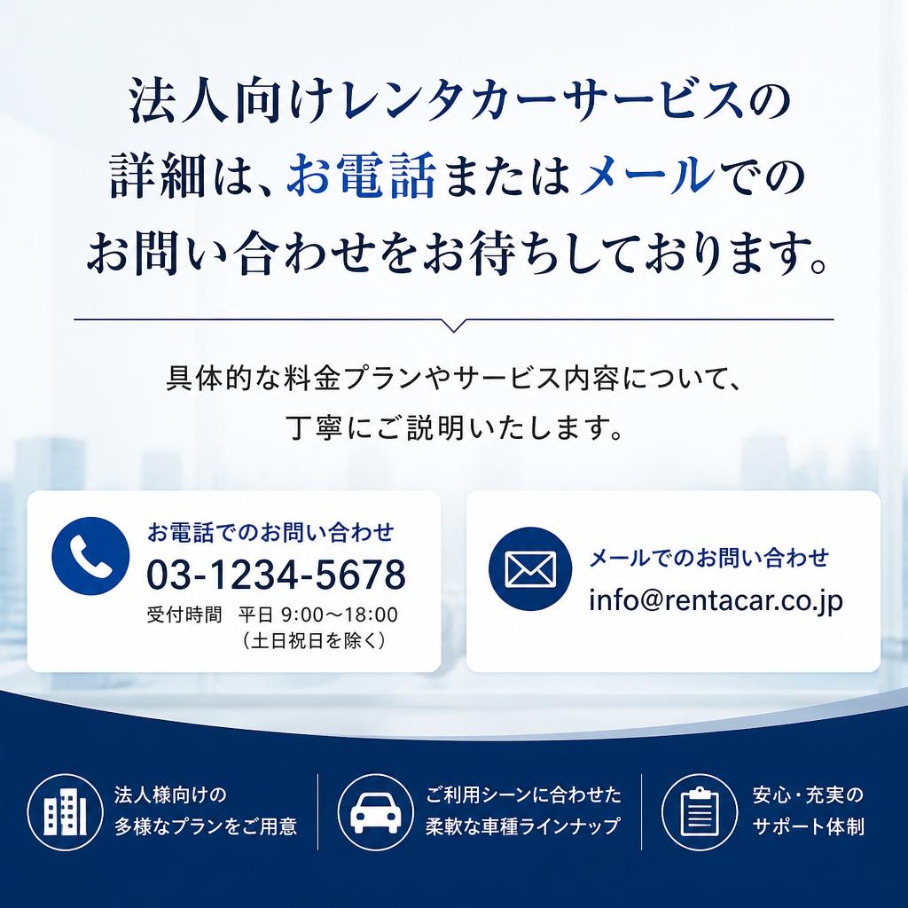 今すぐお問い合わせを！