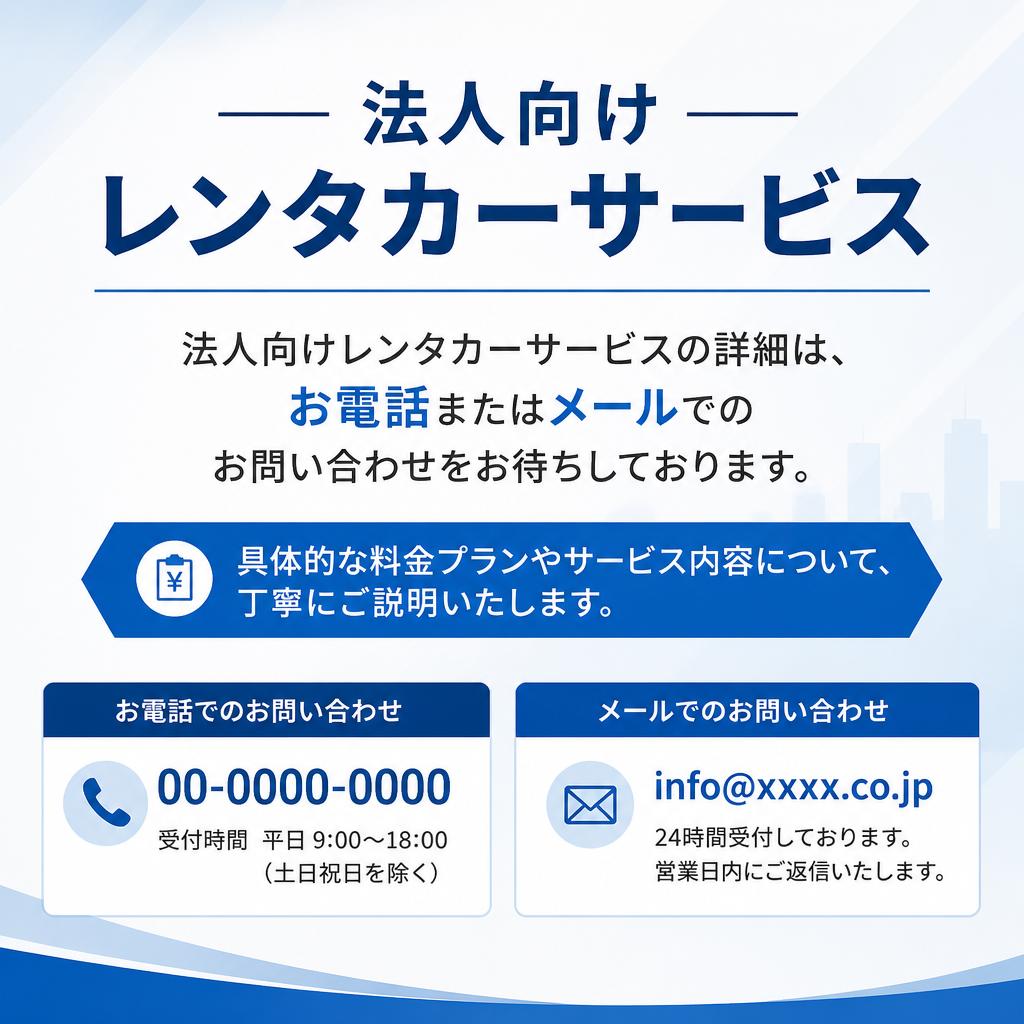 今すぐお問い合わせを！