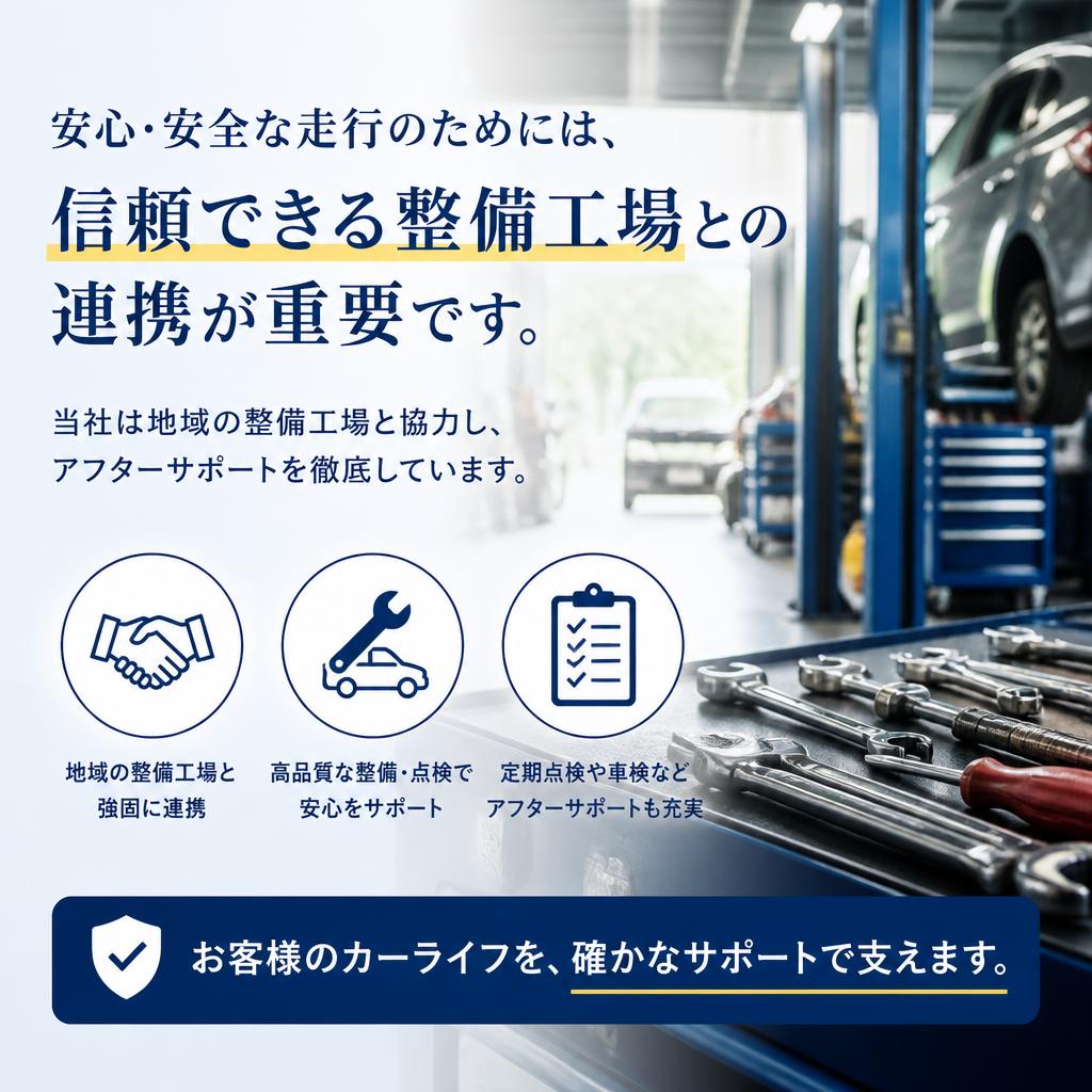 整備工場との強力な連携