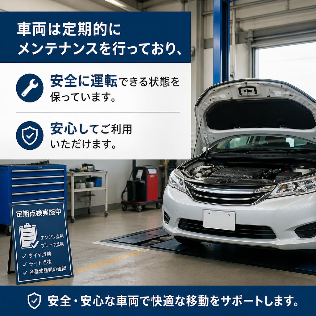 安心・安全の車両メンテナンス