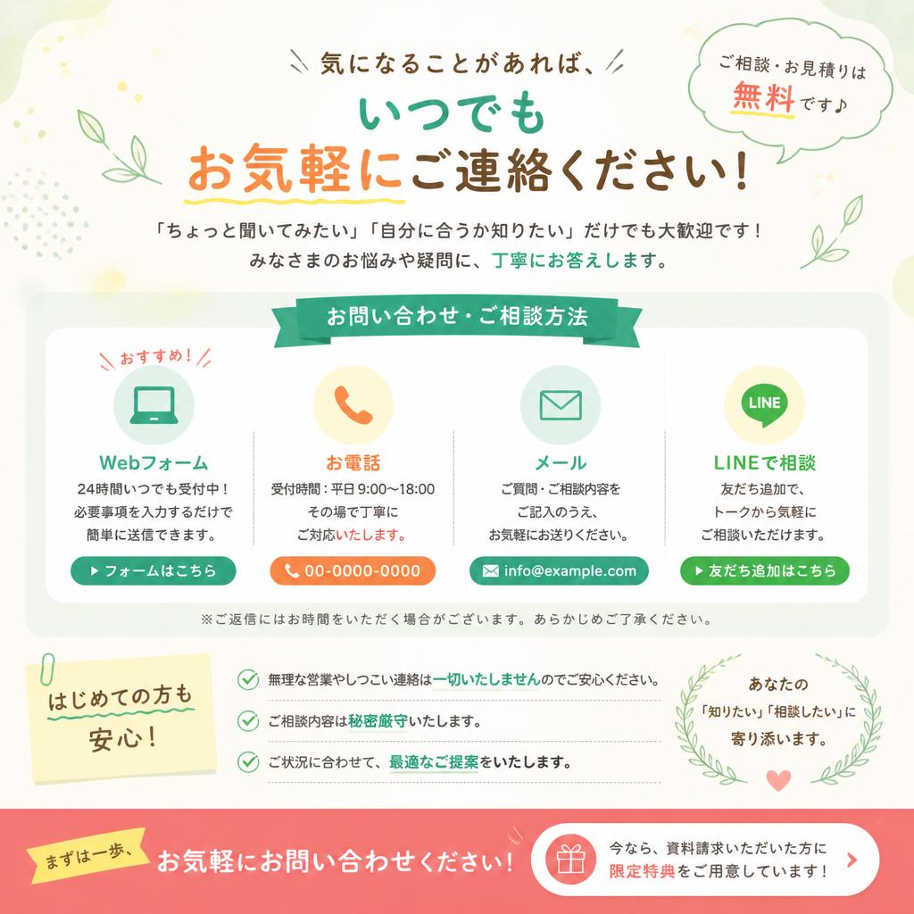 お問い合わせはお気軽に！