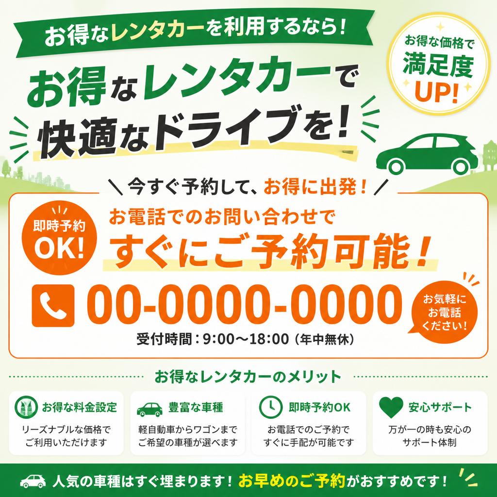 今すぐお電話で予約・問い合わせを！