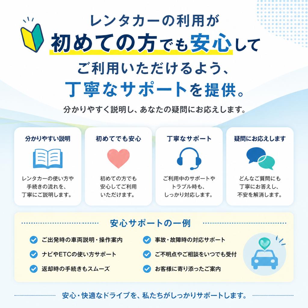 5. 初めての方でも安心なサポート