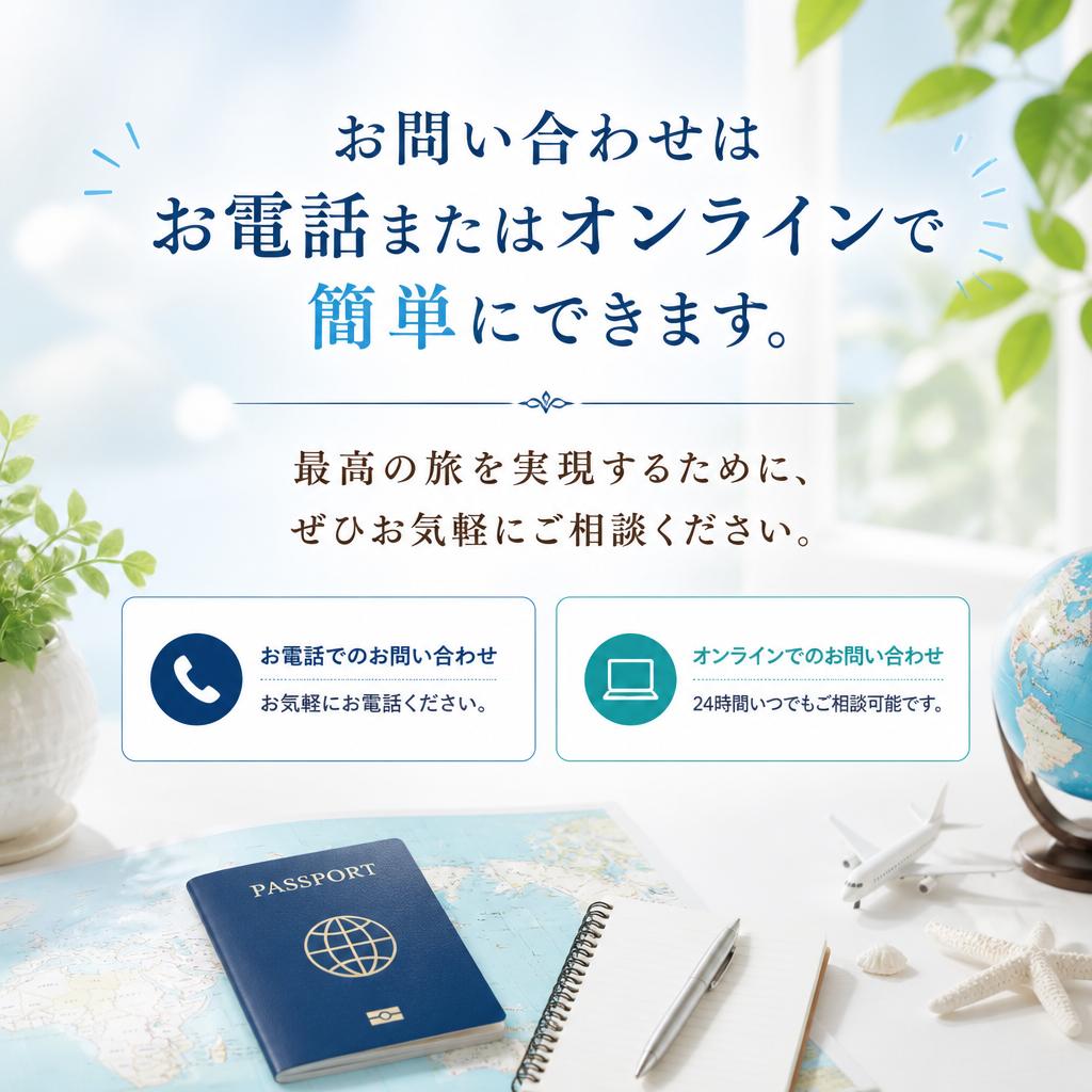 7. お問い合わせ・予約は今すぐ！