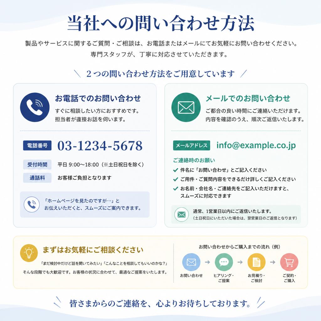 お気軽にお問い合わせください！
