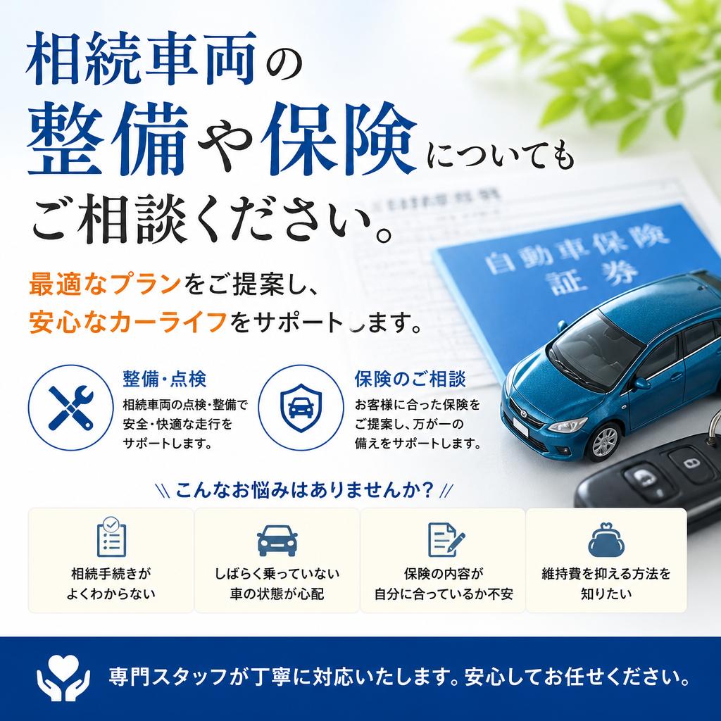 整備と保険のご提案