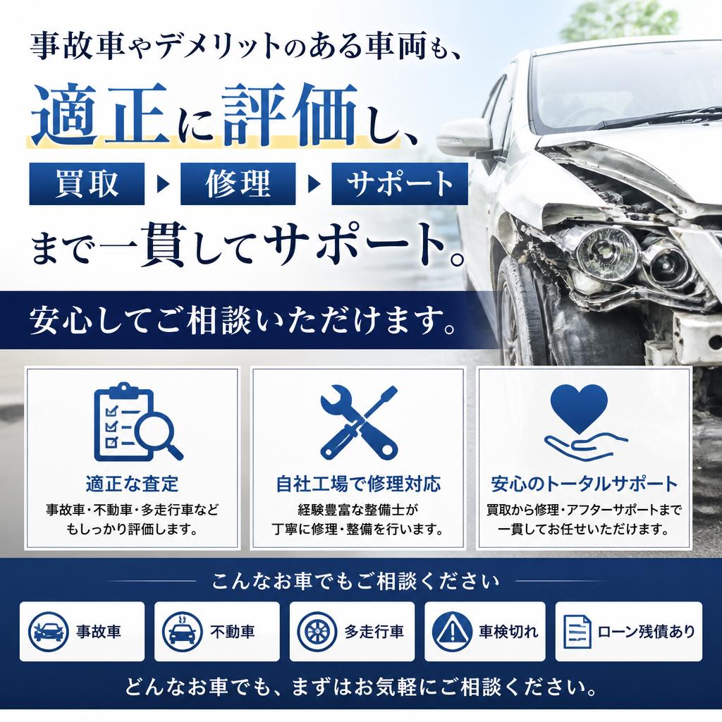 事故車の取扱いも安心
