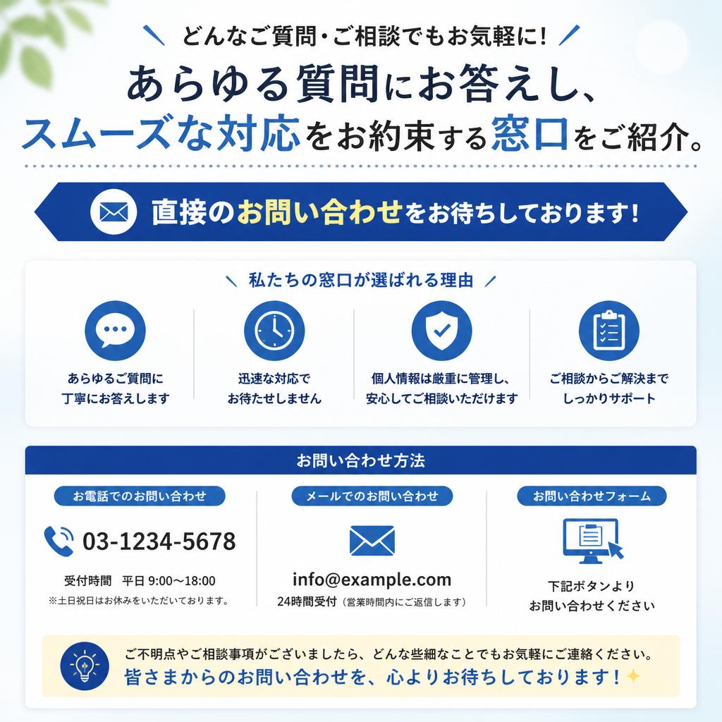 まずはお気軽にご相談を！
