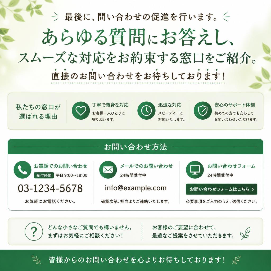 まずはお気軽にご相談を！