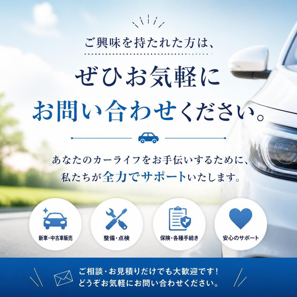 今すぐお問い合わせを！