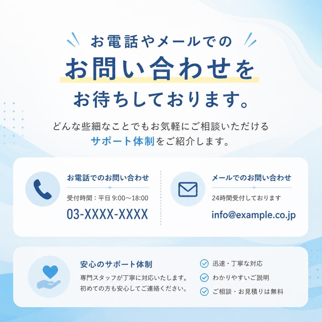 今すぐお問い合わせを