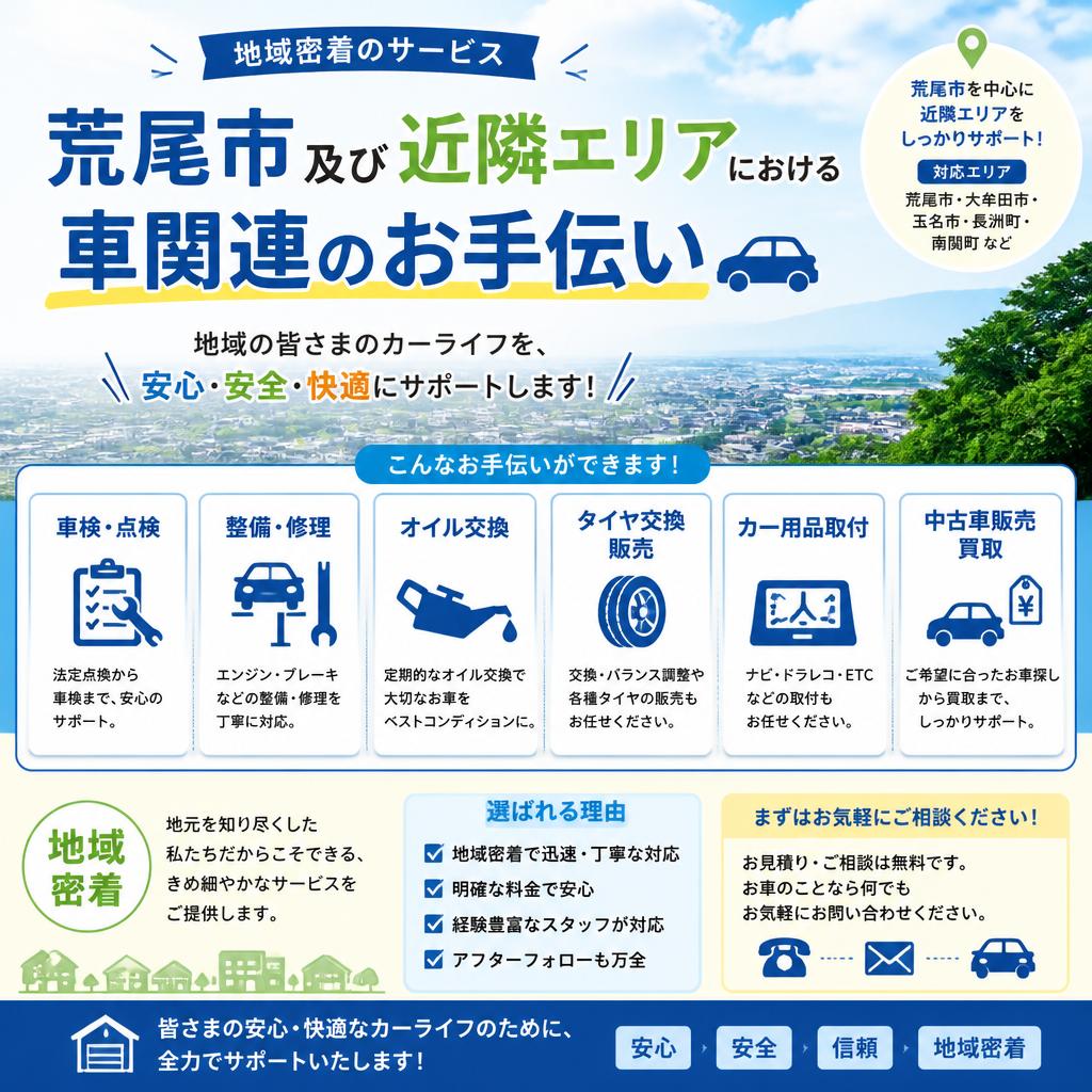 地域密着のサポート - 荒尾市でのサービス展開